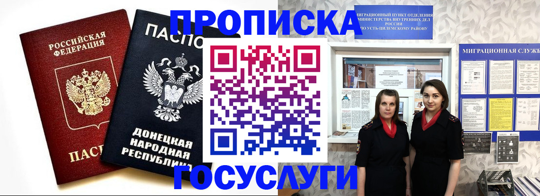 временная регистрация в Алексеевке