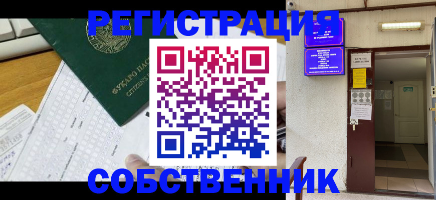 временная регистрация для всех в Алексеевке
