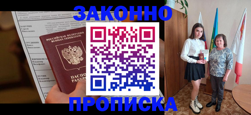 временная регистрация для всех в Алексеевке